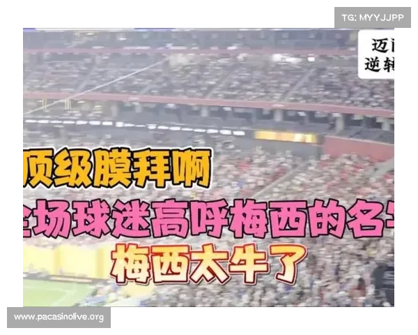 梅西冲击世界纪录全场沸腾球迷欢呼声此起彼伏精彩瞬间定格历史 梅西冲击世界纪录全场沸腾球迷欢呼声此起彼伏精彩瞬间定格历史